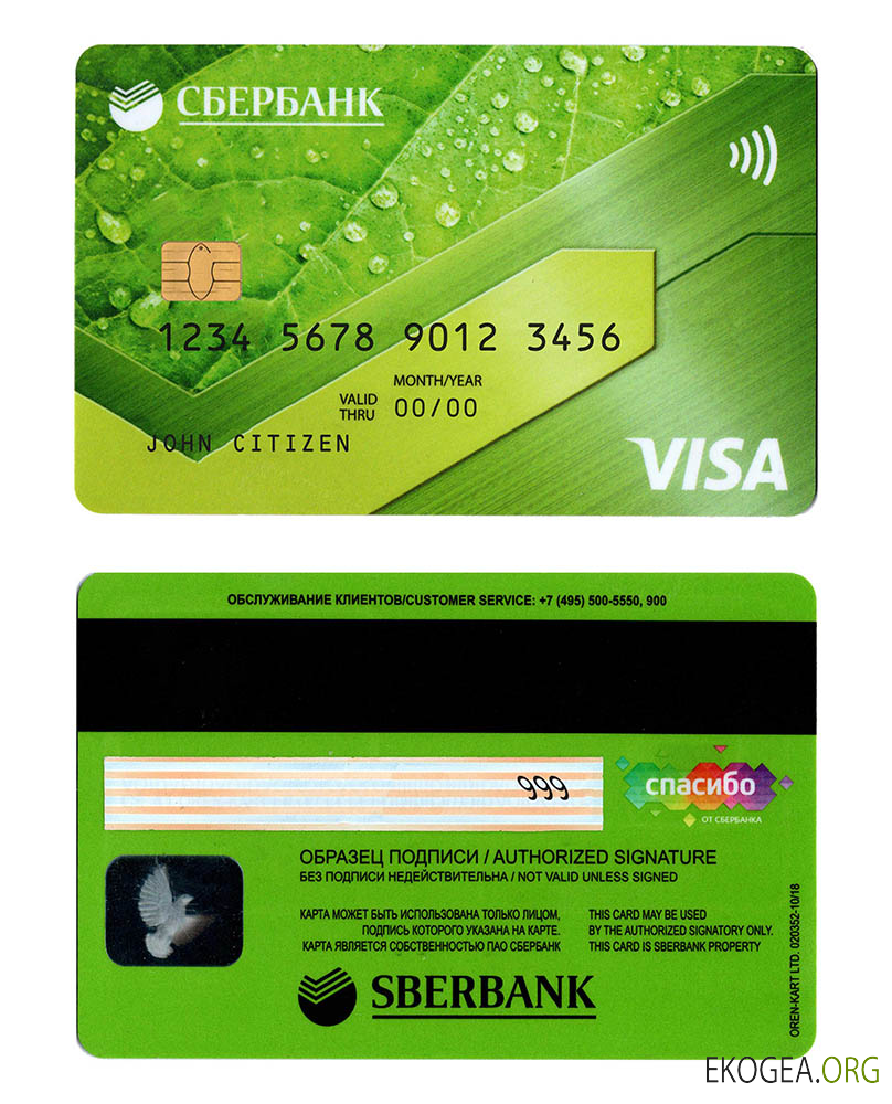 Carte de crédit visa Russie Sberbank